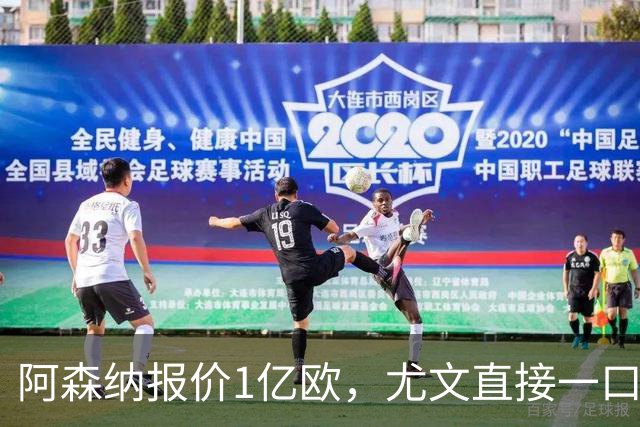 阿森纳报价1亿欧，尤文直接一口回绝，伊尔迪兹成全欧最硬非卖品